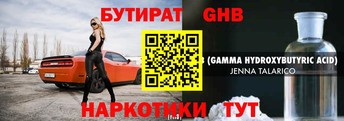 Бутират жидкий экстази  Вход с VPN  Бугуруслан 