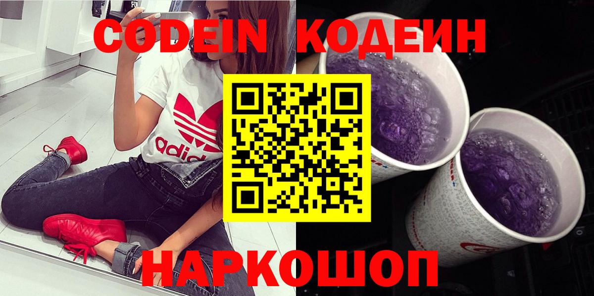 Бугуруслан  Кодеин напиток Lean (лин)  Вход с VPN  Кодеиновый сироп Lean Purple Drank 