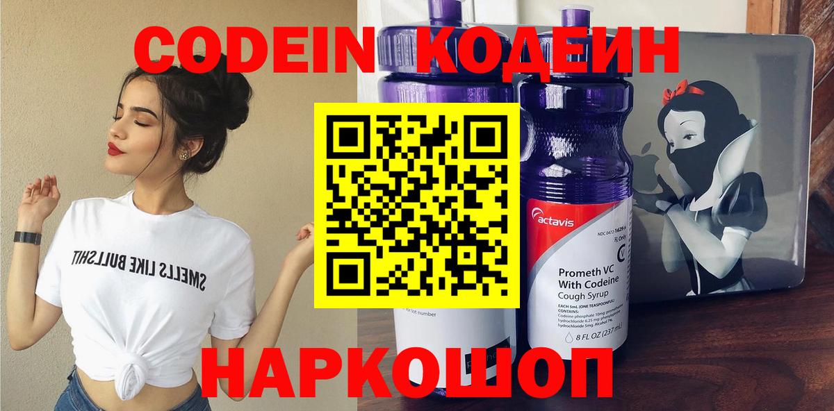 Codein Purple Drank Бугуруслан