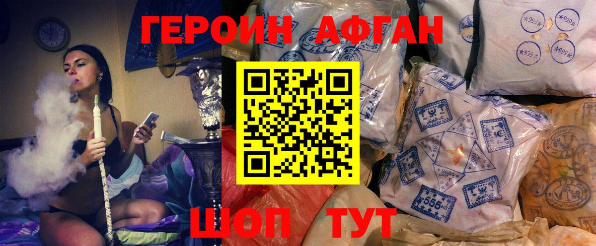 Бугуруслан  ГЕРОИН  Вход с VPN  Героин Афган 