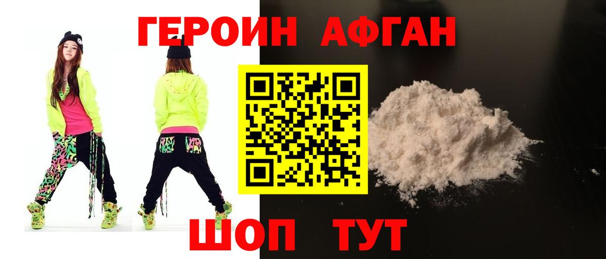 Героин Афган Бугуруслан