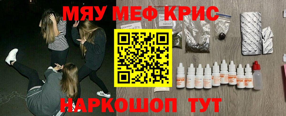 Бугуруслан  МЕФ кристаллы  Мефедрон  МЕФ  Вход с VPN 
