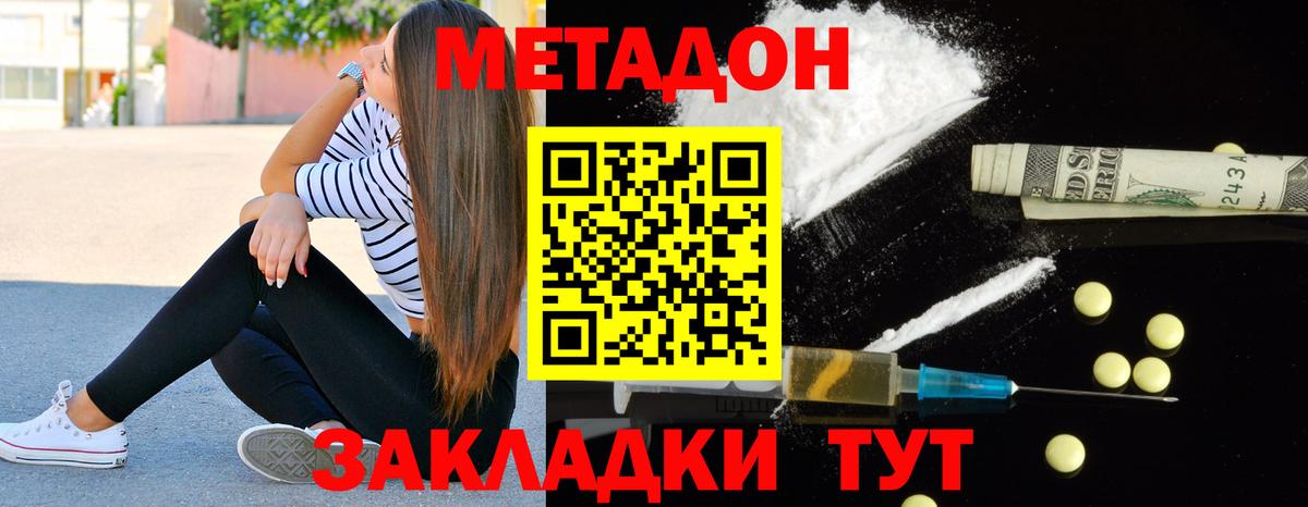 Метадон кристалл Бугуруслан